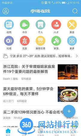 宁海在线网 v6.5.0 安卓版 2