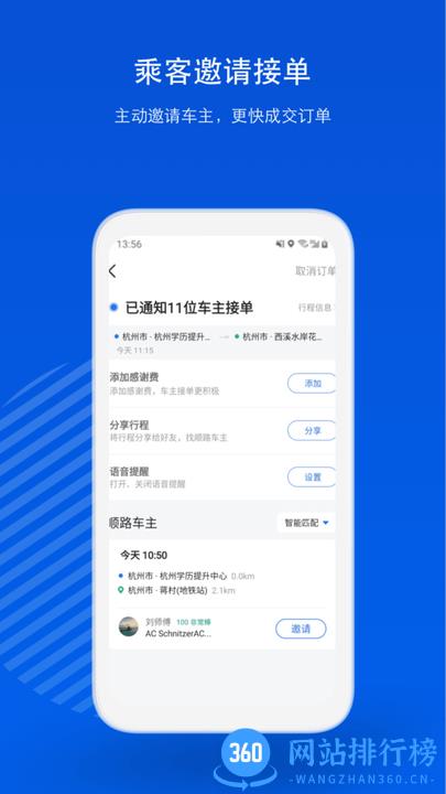 一喂顺风车官方最新版 v8.9.6安卓版 2