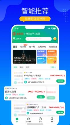 兼职网 v3.0.0官方安卓版本 1
