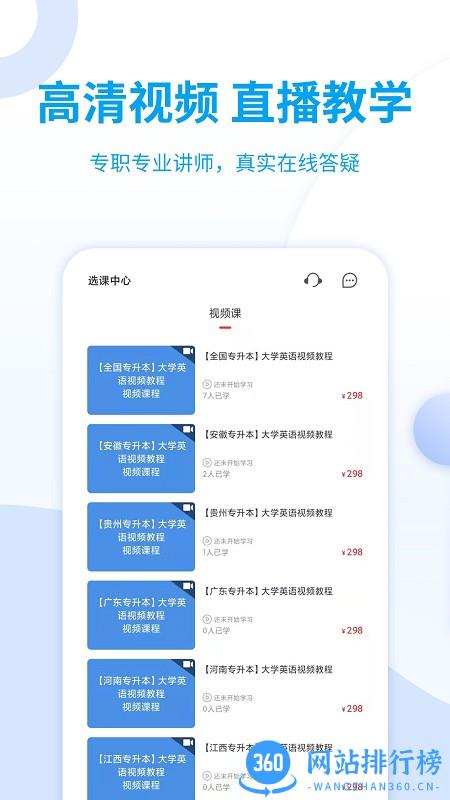 希赛统招专升本app v2.0.1安卓版 2