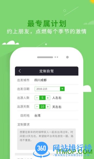 趣自驾app v2.1.8安卓版 2