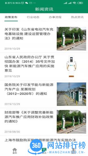 齐鲁e充官方版 v4.0.3安卓版 0