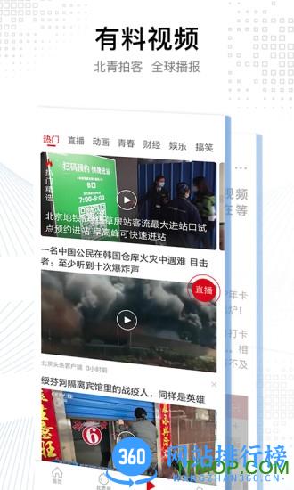 北京头条app