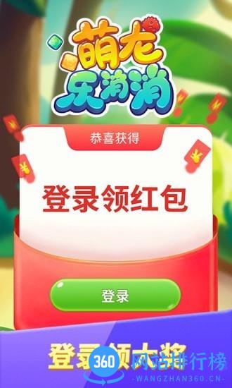 萌龙乐消消最新版2022版 v3.8.7 安卓版 0