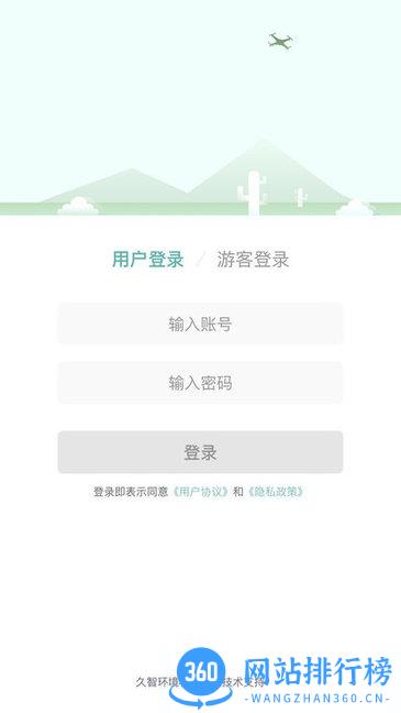 智慧生态园林 v2.7.13 安卓版 1