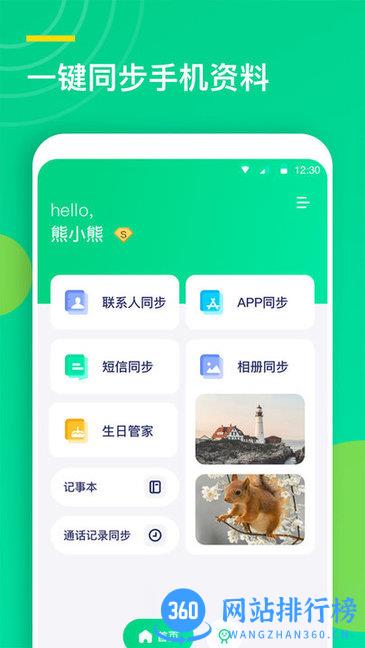 联系人同步助手app v2.0安卓版 2
