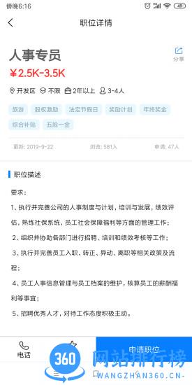 嗨职邯郸人才网 v3.1.1安卓版 2