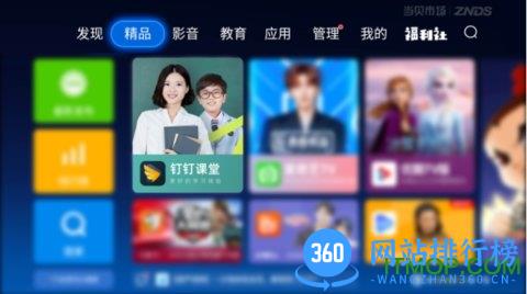 钉钉课堂tv版 v7.1.15.10安卓版 1
