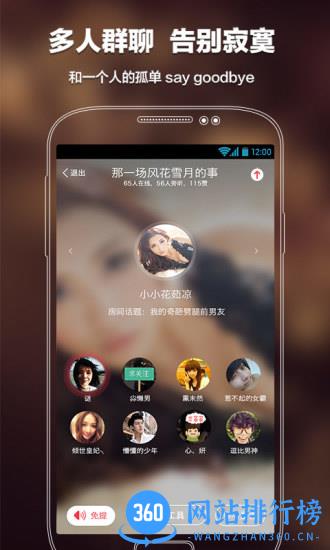 语玩聊天交友软件 v2.00.1 安卓最新版 1