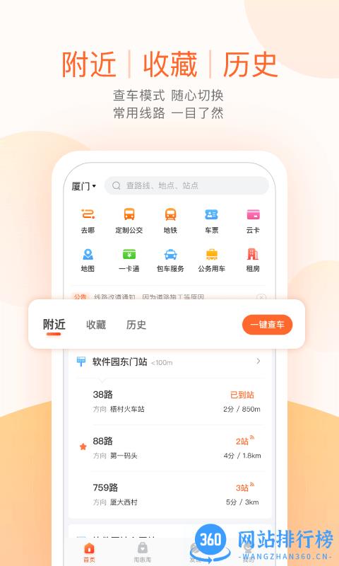 厦门无线城市掌上公交 6.3.6安卓版 0