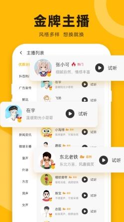 配音鸭文字转语音免费版 v1.6.7安卓最新版 0