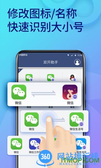 微信双开助手破解版 v10.2.6.0安卓去广告版 3