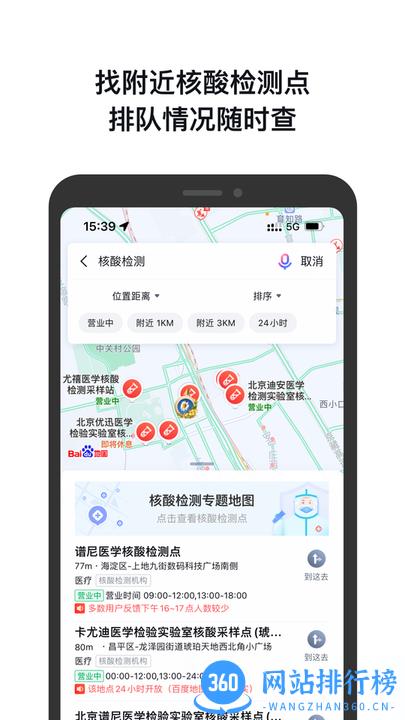 百度身边雷达手机版 v19.1.0官方安卓版 3
