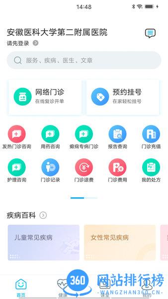 安医大二附院 安医大二附院app