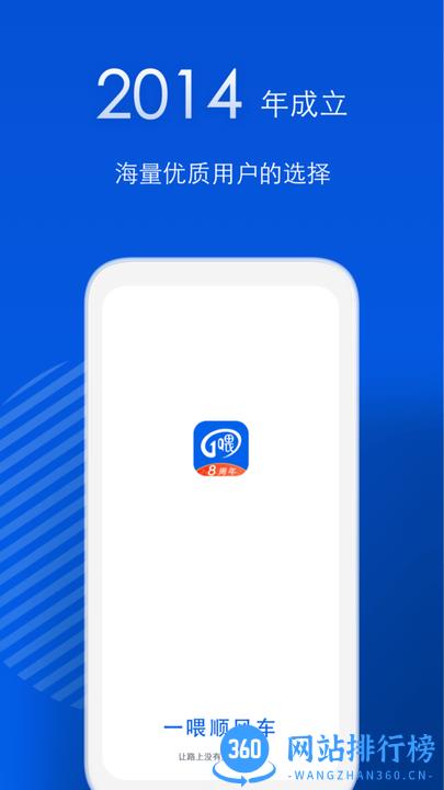 一喂顺风车官方最新版 v8.9.6安卓版 3