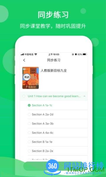 驰声听说在线口语平台 v5.16.7安卓手机版 3