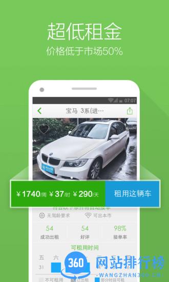 凹凸租车官方版 v6.6.9安卓最新版 1