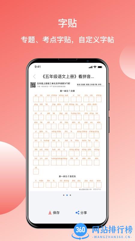 快乐听写app