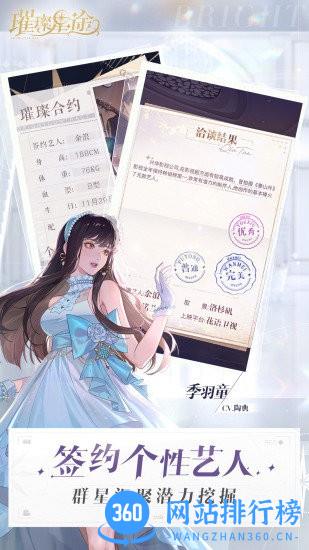 璀璨星途九游版 v0.8.0 安卓版 1