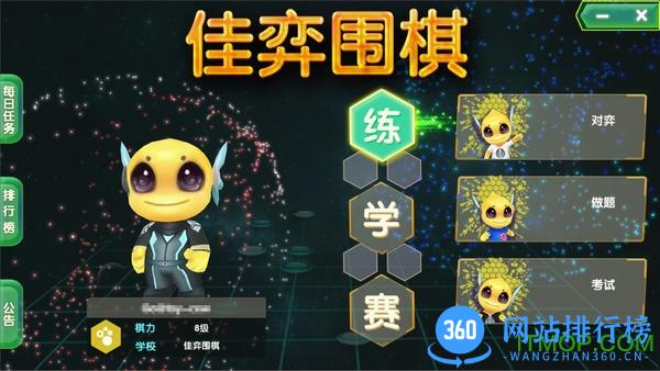 佳弈少儿围棋app最新版本 v8.5.0.3 安卓版 2