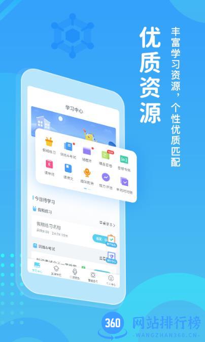 翼课网学生登录平台 v4.9.9.1 安卓版下载 1