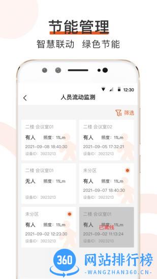 橙智云软件中文版 v1.6.4安卓版 3