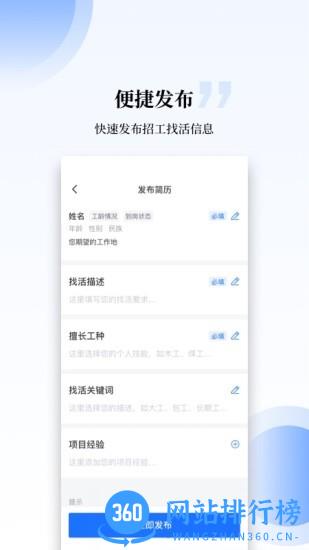 工匠职聘最新版 v3.3.5安卓版 0