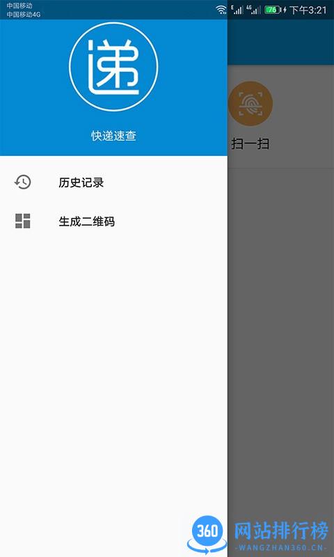 快递快查工具 v100.73安卓版 3