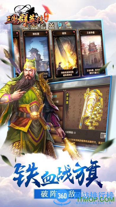 三国群英传争霸官方正版