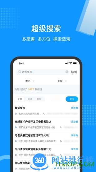 云拓客 v8.1.6安卓版 2