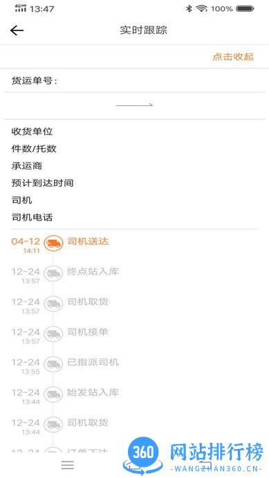 八联物流货主app v2.0.1安卓版 1
