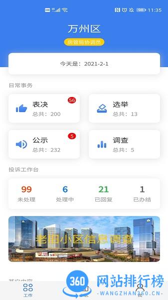 重庆业主管理端 v2.1.8安卓版 0