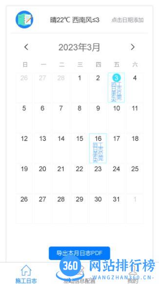 施工日志 v2.0.16安卓版 0