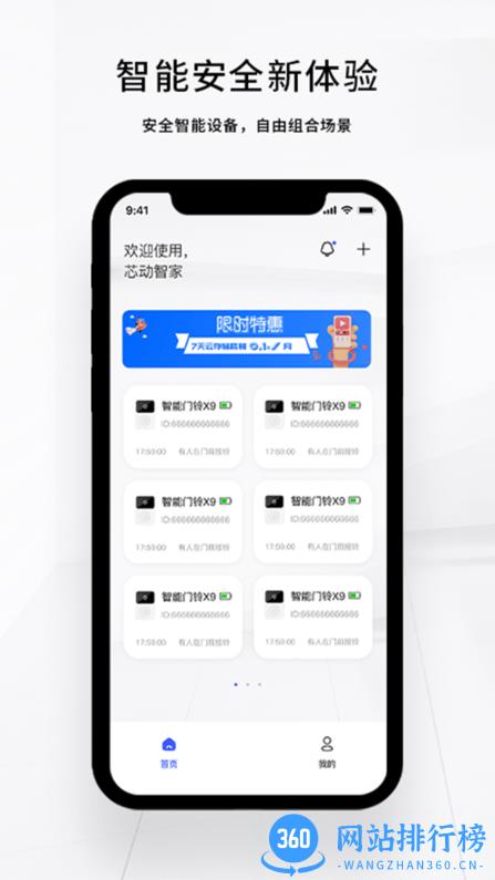 芯动智家手机版 v2.0.6 安卓版 0