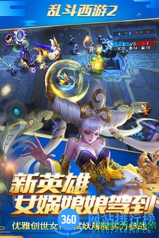 乱斗西游2小7版本 v1.0.134 安卓版 2