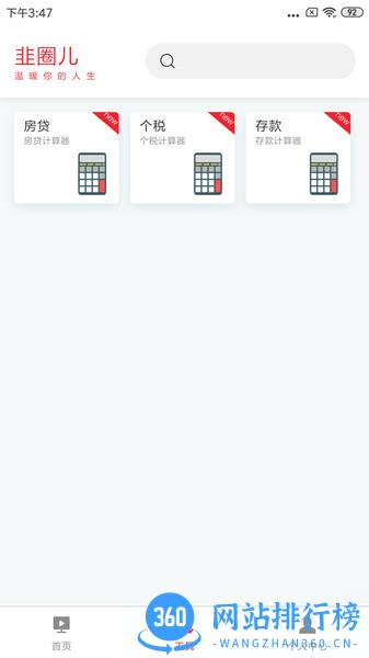 韭圈儿工具箱app v2.4.8安卓版 0