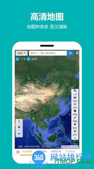 一起看地图谷歌高清vip破解版 v5.0.1.3安卓版 3