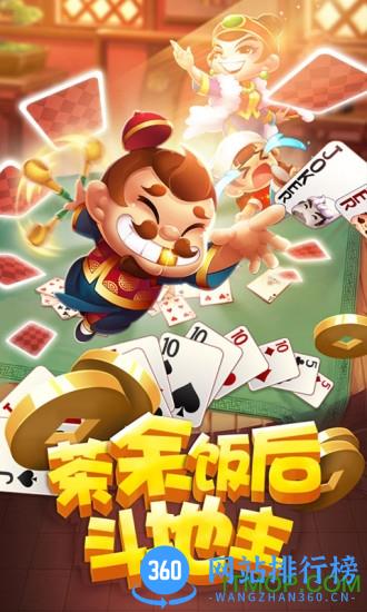 创乐欢乐单机斗地主 v8.31.981 安卓版 0