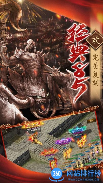 烈焰龙城手游仙峰版 v10.1 安卓版 0