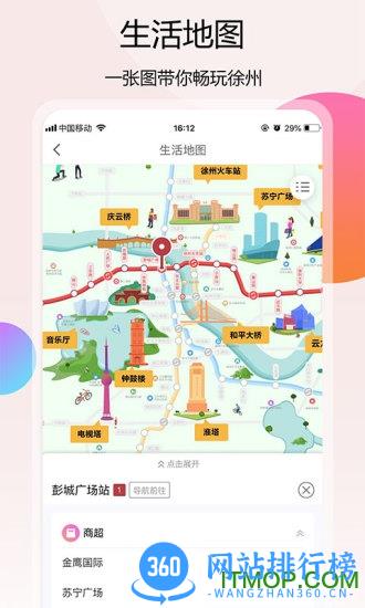 徐州地铁 v2.0.1安卓版 0