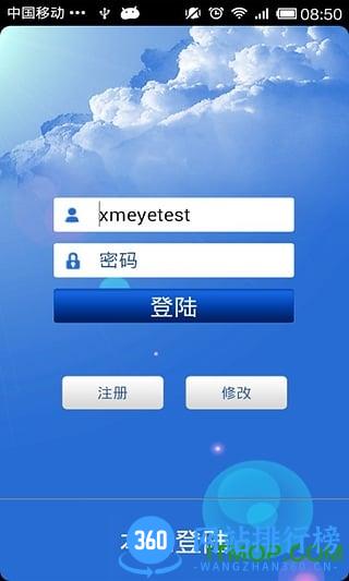 易录拓视监控软件 v6.4.5官网安卓版 2