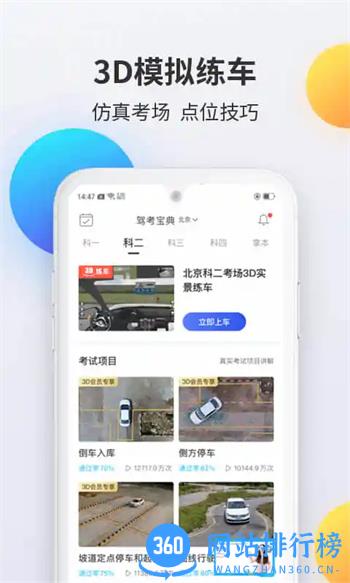 驾考宝典科目二 v2.1.12最新安卓版 1