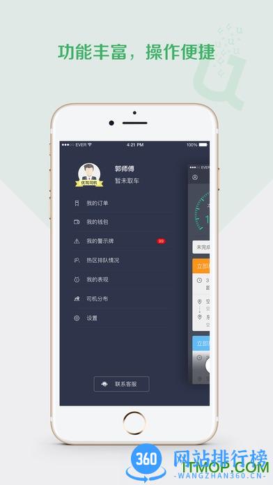 神州u+司机端 v7.2.0安卓版 1