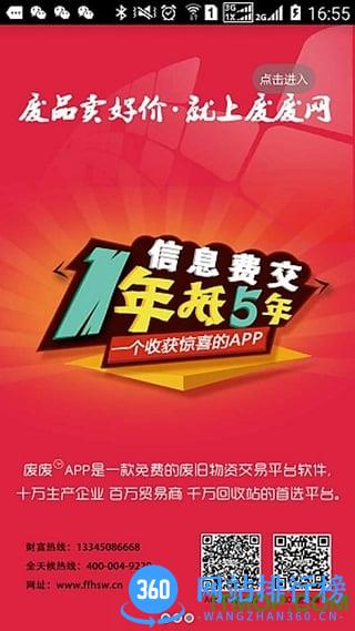 废废金属网app v4.7.3安卓版 0