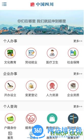 中国四川客户端 v4.7安卓版 2