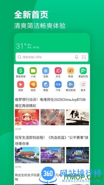 小米黑鲨浏览器apk BrowserV1.0.20231211安卓版 2