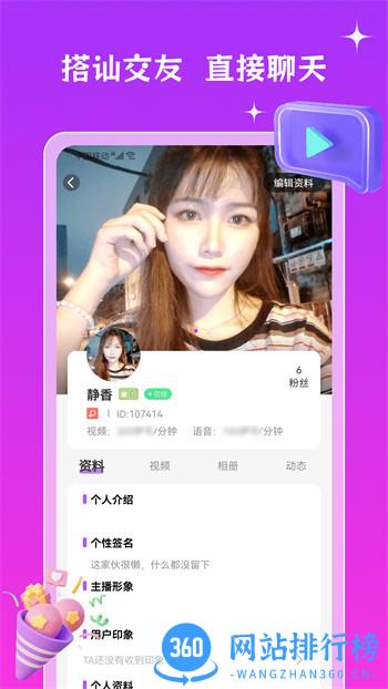 伊人交友 v1.3.1最新官方安卓版 0
