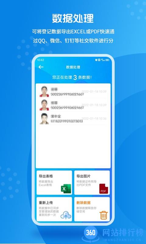 实名登记小助手 v1.0.32 安卓版 2
