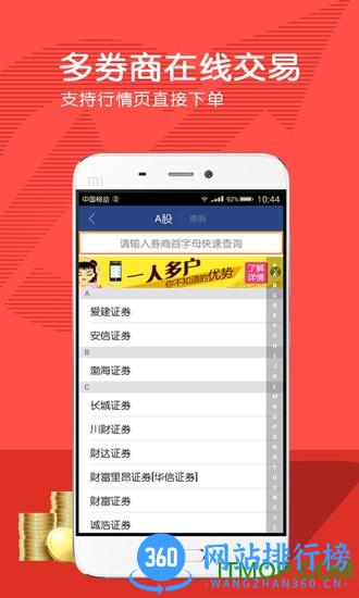 大智慧app v9.70安卓版 1