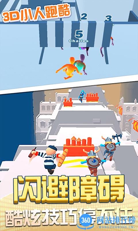 3D小人跑酷游戏 v1.0.0 安卓版 0